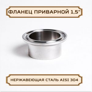 Патрубок, фланец приварной под кламп-соединение 1.5 дюйма, 21 мм, нержавейка