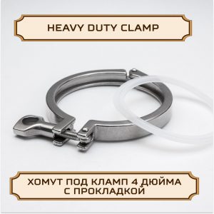 Хомут под кламп-соединение 4 дюйма, heavy duty, нержавейка