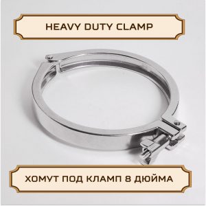 Хомут под кламп-соединение 8 дюйма, heavy duty, D-220 (217,4), нержавейка