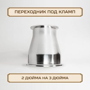 Переходник ОВАЛ под кламп-соединение 2 дюйма > 3 дюйма