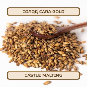 Солод "Cara Gold" Castle Malting, 1 кг, без помола