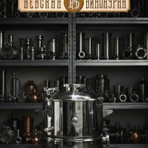 Перегонный куб 25 литров